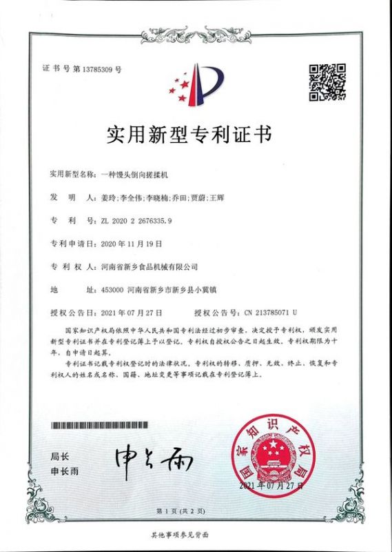 實(shí)用新型證書(shū)